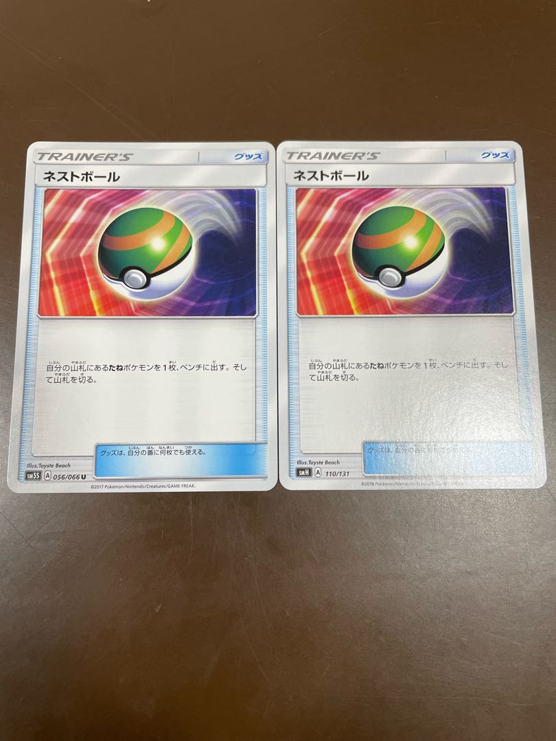 Nest Ball TD 110/131