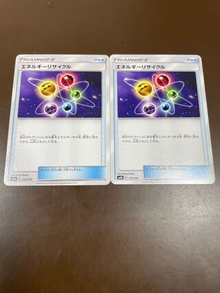 エネルギーリサイクル ×2