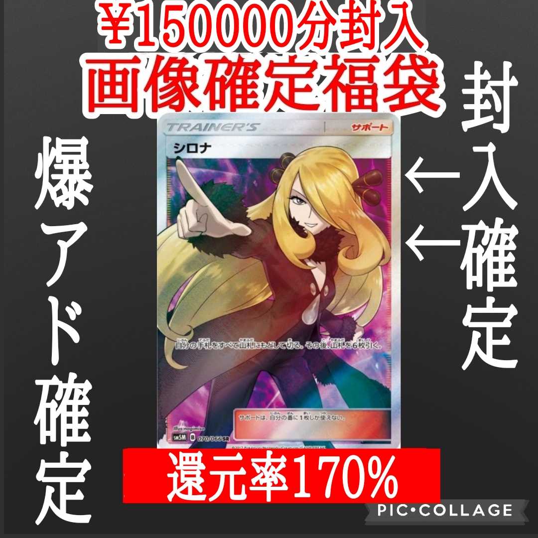 ♡シロナ確定福袋♡