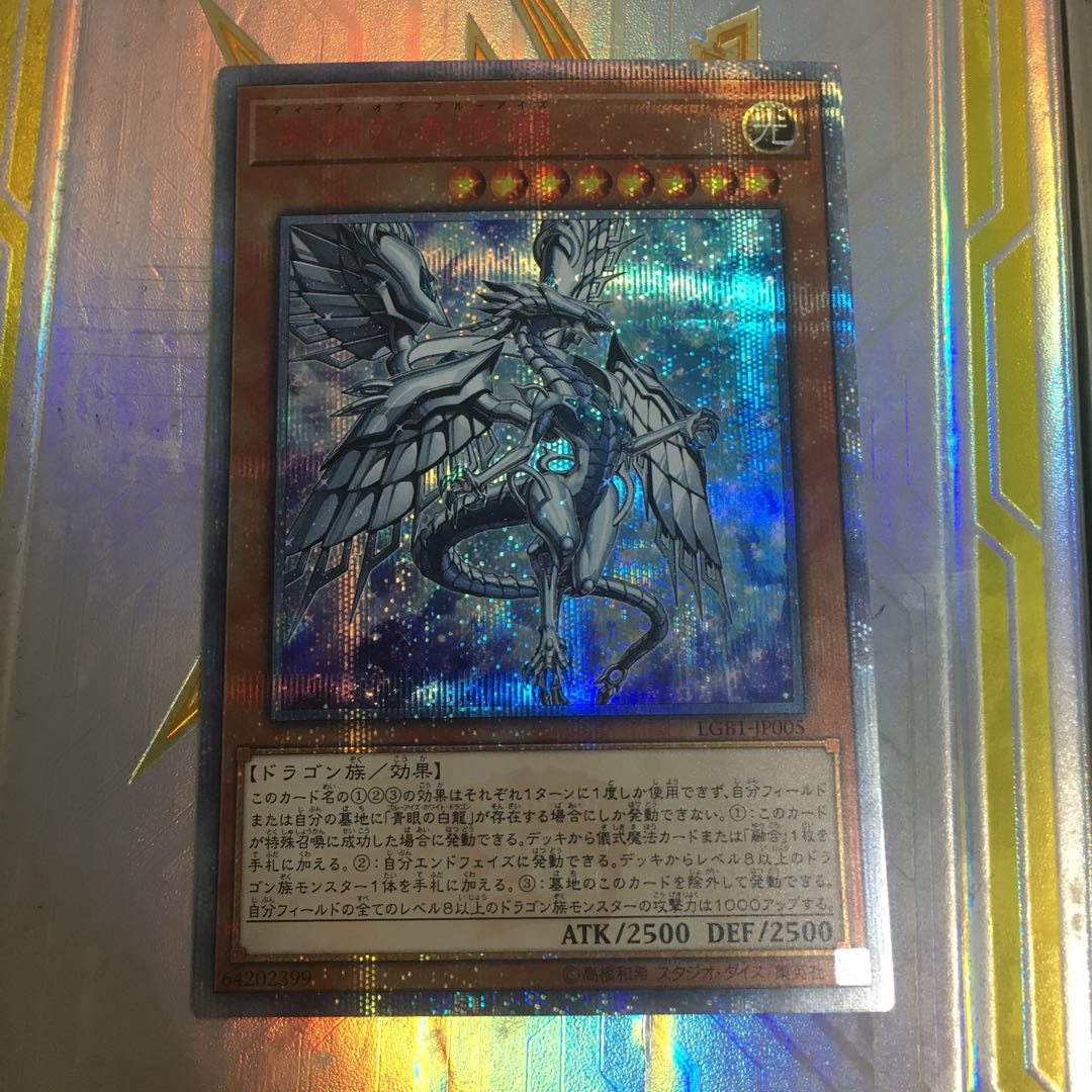 深淵の青眼龍　20th