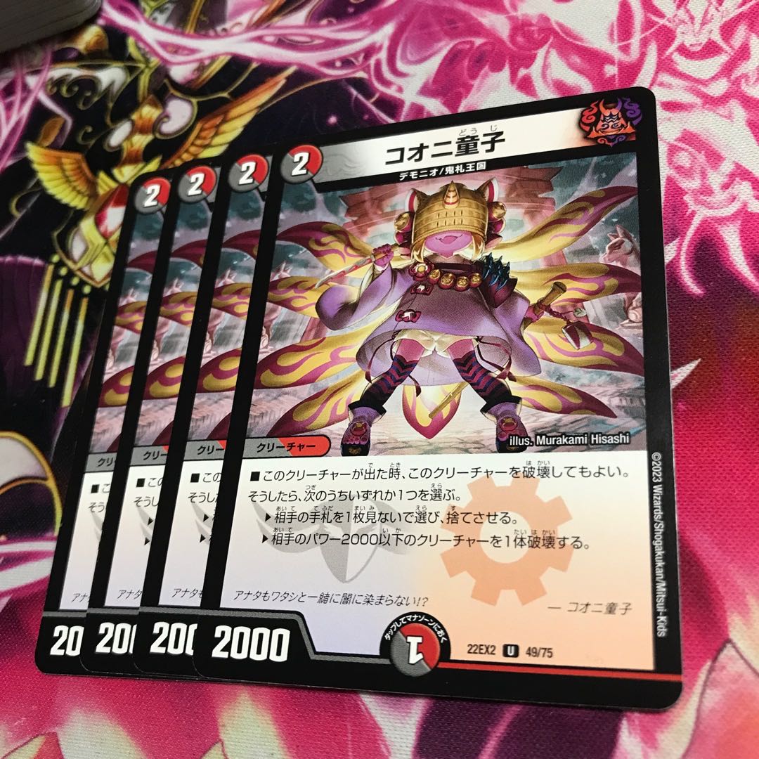 Kooni Doji U 49/75 22EX2