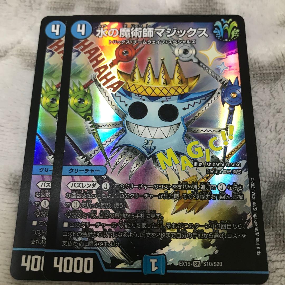 Magix the Magician of Water SR S10/S20