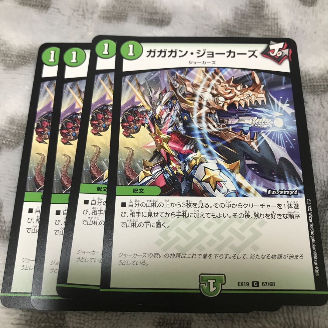 Gagan Jokers C 67/68