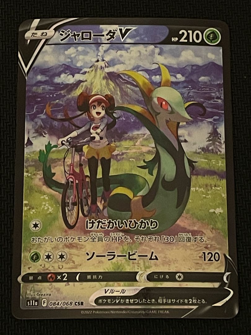 ジャローダV CSR 084/068