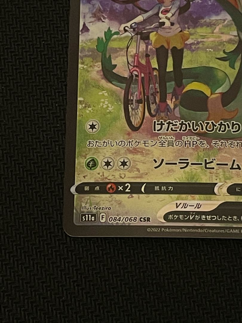 ジャローダV CSR 084/068