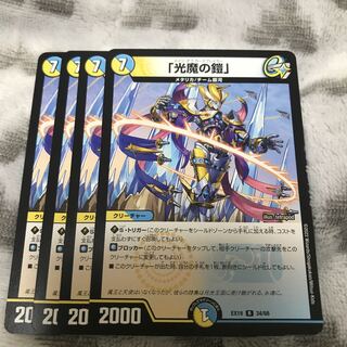 「光魔の鎧」 R 34/68