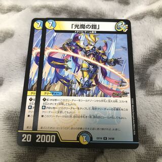 Armor of the Light Demon R 34/68