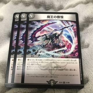 Hubris of the Demon King R 31/68