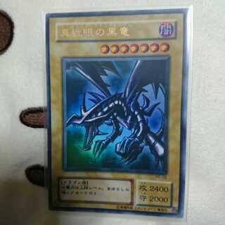 真紅眼の黒竜 ウルトラ PG-09①