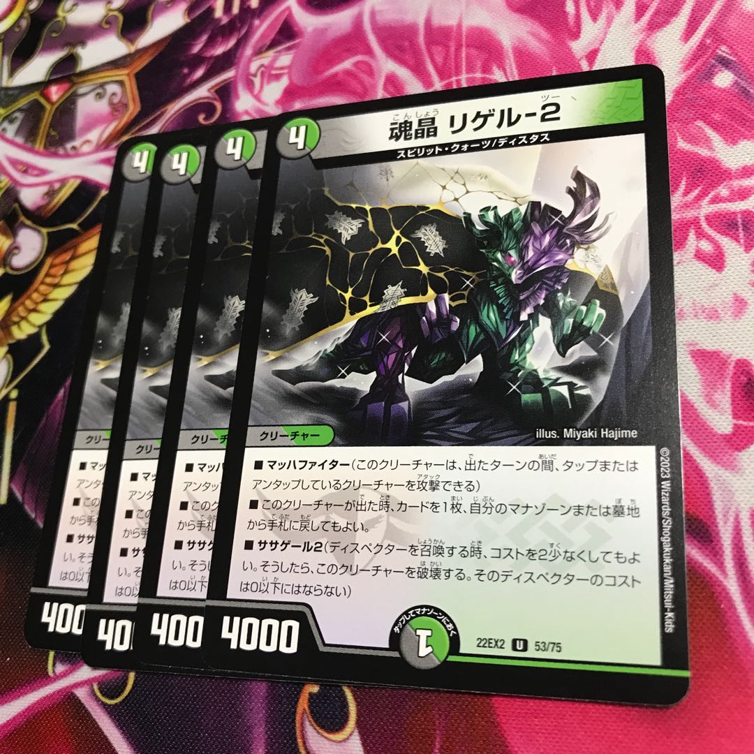 Soul crystal Rigel-2 U 57/95 22EX2