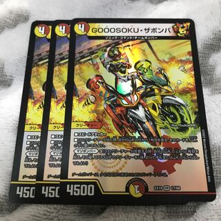 GOOOSOKU ZABOMBA VR 17/68