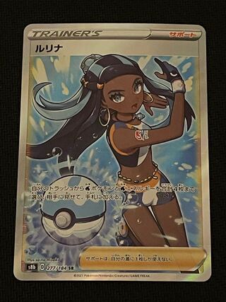 Lulina SR 277/184 1枚