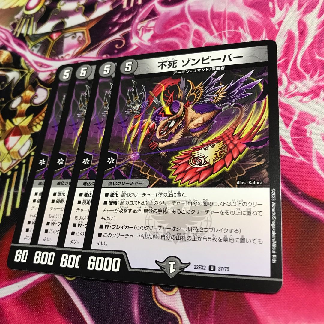 デュエマ不死ゾンビーバー一枚300円