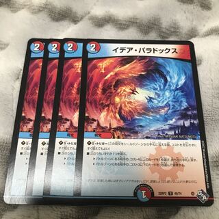 Idea Paradox U 49/74