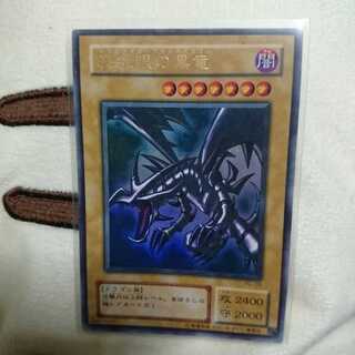 真紅眼の黒竜 ウルトラ PG-09②