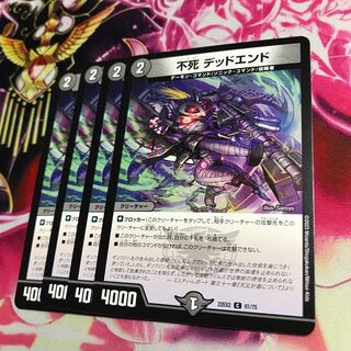 Immortality Dead End C 61/75 22EX2