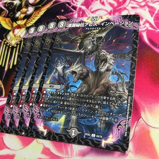 Abyssal Secret Abyss Invasion C 63/75 22EX2