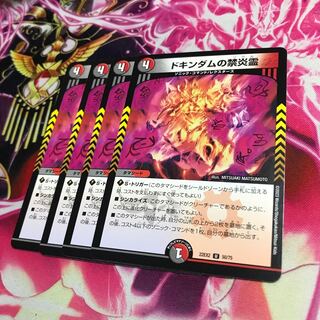 Forbidden Fire Spirit of Dokindam U 50/75 22EX2