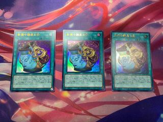 Yu-Gi-Oh! Pot of Prosperity UR 3 copies