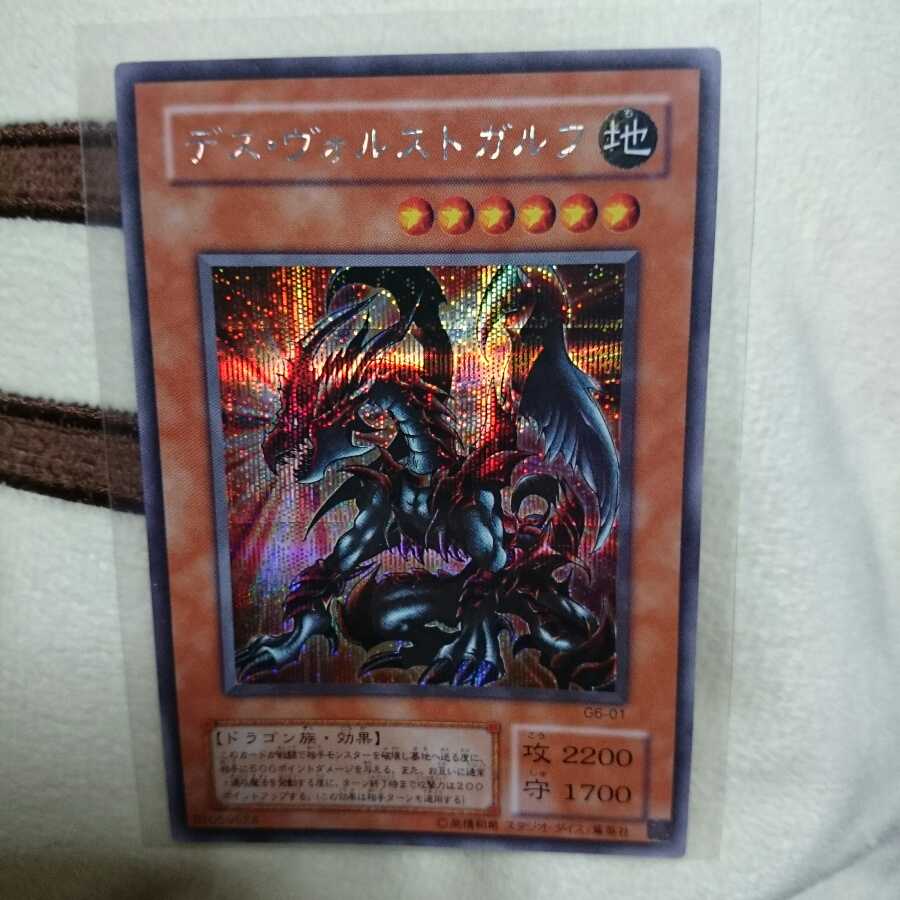 デス・ヴォルストガルフ シク