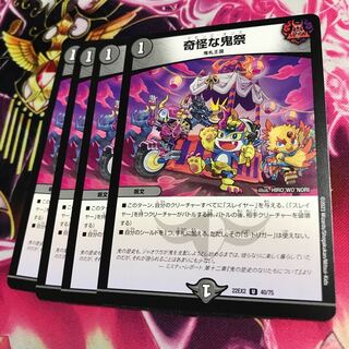 奇怪な鬼祭 U 40/75  22EX2