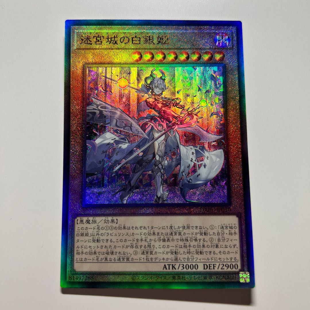 Silver Princess of the Labyrinth Castle Ultimate Rare JP030 $6666