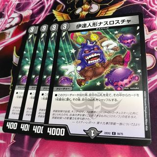 Date Doll Nasroscha C 58/75 22EX2