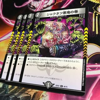 Shaknetz Darkness Oni no Maki 3/15 22EX2