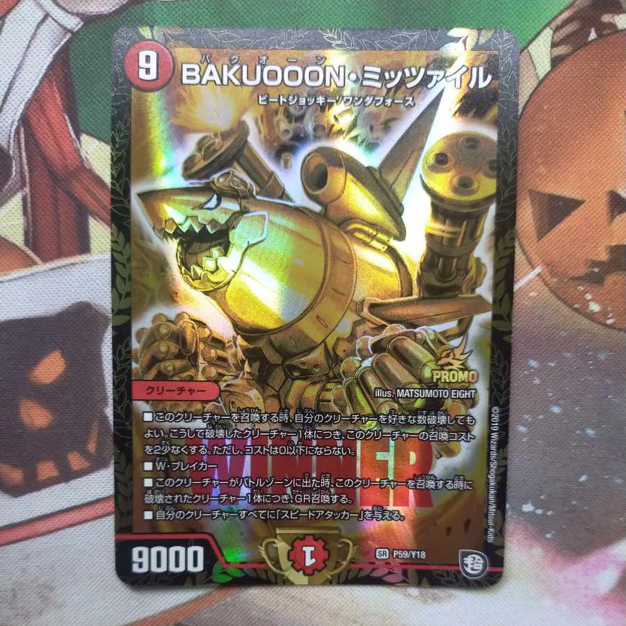 BAKUOOON Mitzvah SR P59/Y18