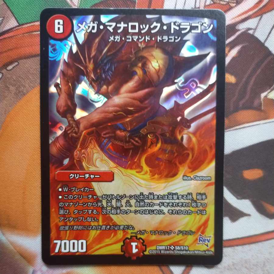 メガ・マナロック・ドラゴン SR S8/S10