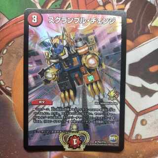 スクランブル・チェンジ R-foil P53/Y15