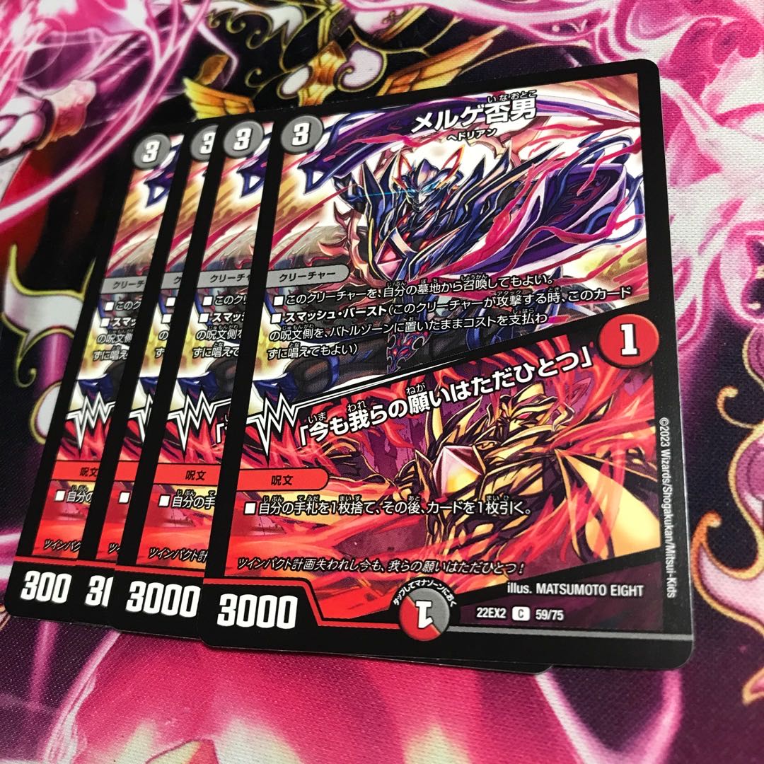 MERGE NENO MAN|"Even now our Wish is only one" C 59/75 22EX2