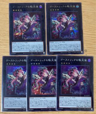 Ghostrick Angel of Mischief Secret Rare JP037 Super Yu-Gi-Oh!