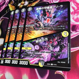 Guri-Ra, Guardian of Emptiness｜Light of Emptiness U 41/75 22EX2