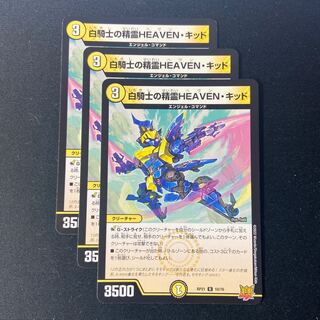 白騎士の精霊HEAVEN・キッド R 10/76