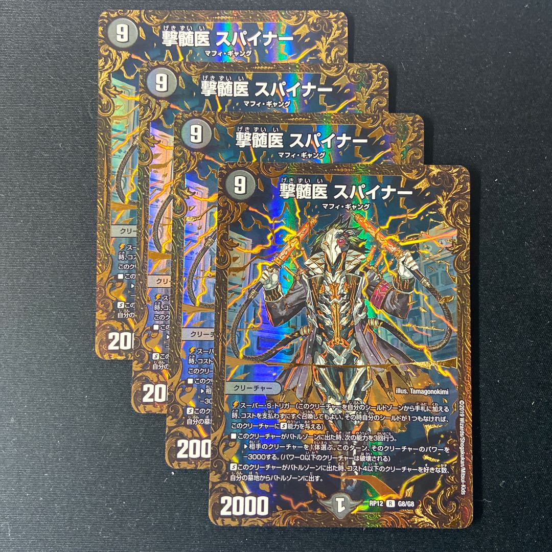 Myelographer Spiner (with flaws) 1枚