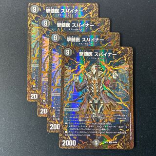 Myelographer Spiner (with flaws) 1枚