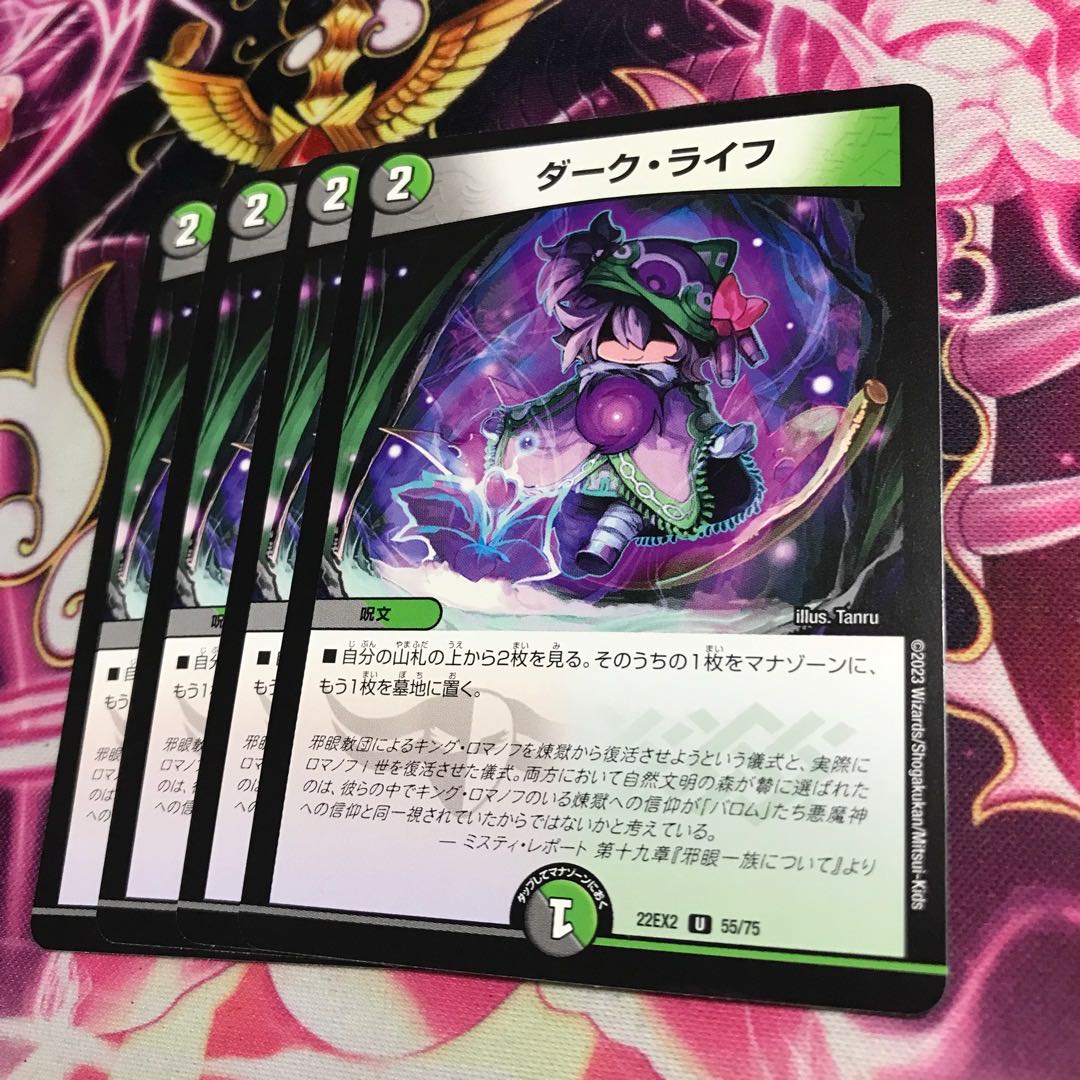 Dark Life U 55/75 22EX2