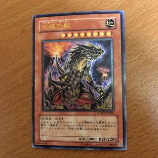 ジャンク 究極恐獣 レリーフ