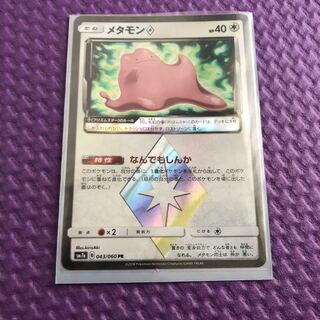 ポケモンカード メタモン プリズムスター