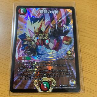 蒼龍の大地 プロモ