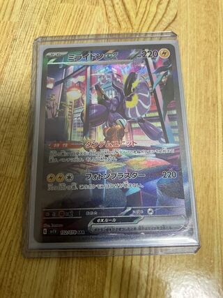 Mylidon ex SAR 102/078 1枚