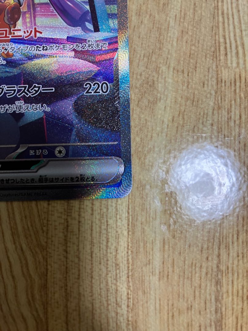 Mylidon ex SAR 102/078 1枚