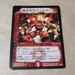 Kishin Armored Valborg (foil-stamped) SR P5/* Scratches