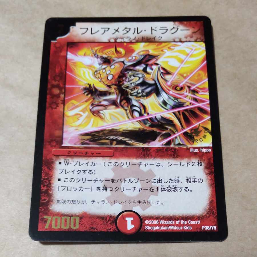 フレアメタル・ドラグーン　１枚 1枚