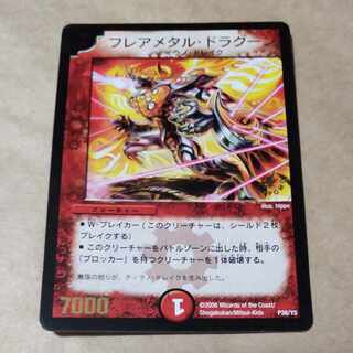 フレアメタル・ドラグーン　１枚 1枚