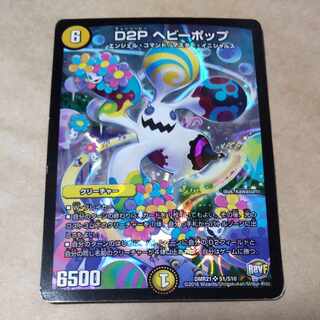 D2P ヘビーポップ SR S1/S10　傷あり 1枚