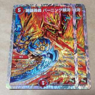 Heroic depth Burning Galaxy (Super deck spec.) 7/22 1枚