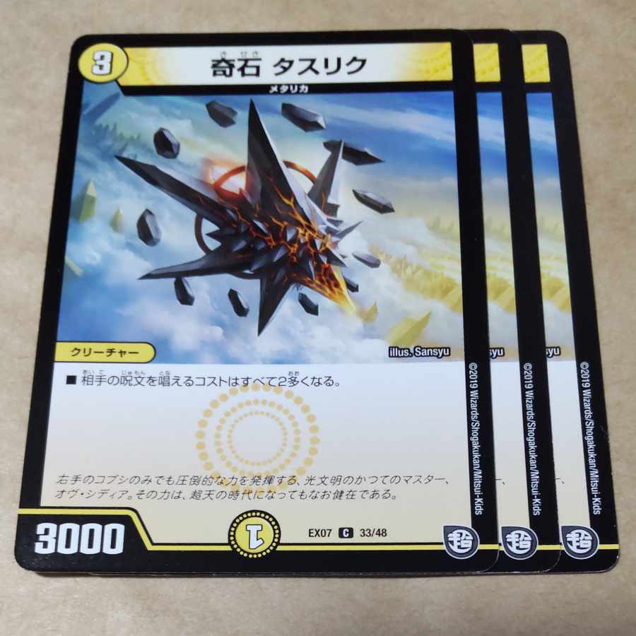 奇石 タスリク 3枚