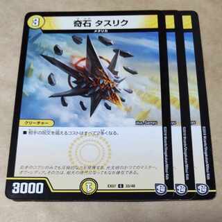 奇石 タスリク　３枚